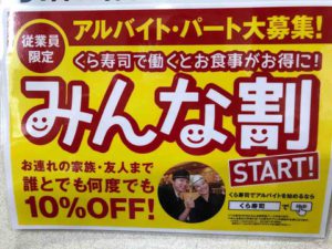 18年10月19日 くら寿司にみる 働く価値も情報発信から 法人向け研修サービス 社員研修の生駒俊介